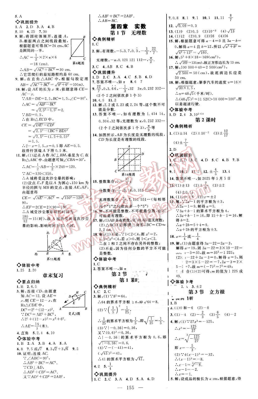 2015年細解巧練七年級數(shù)學上冊魯教版 第6頁