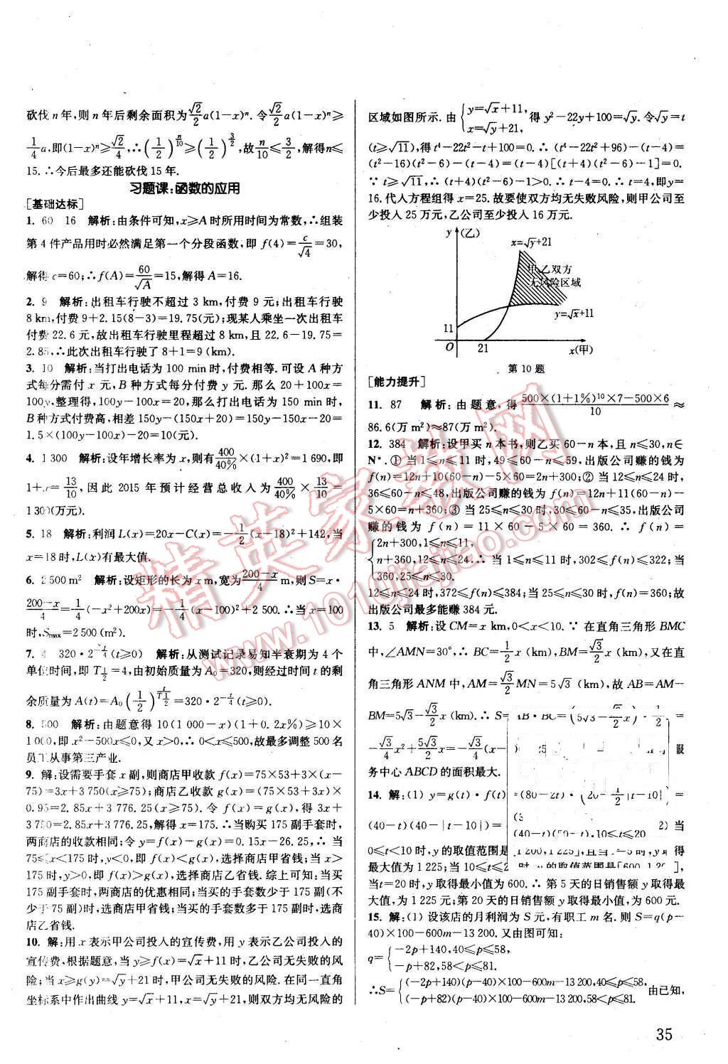 2015年通城學(xué)典課時(shí)作業(yè)本數(shù)學(xué)必修1蘇教版 第34頁