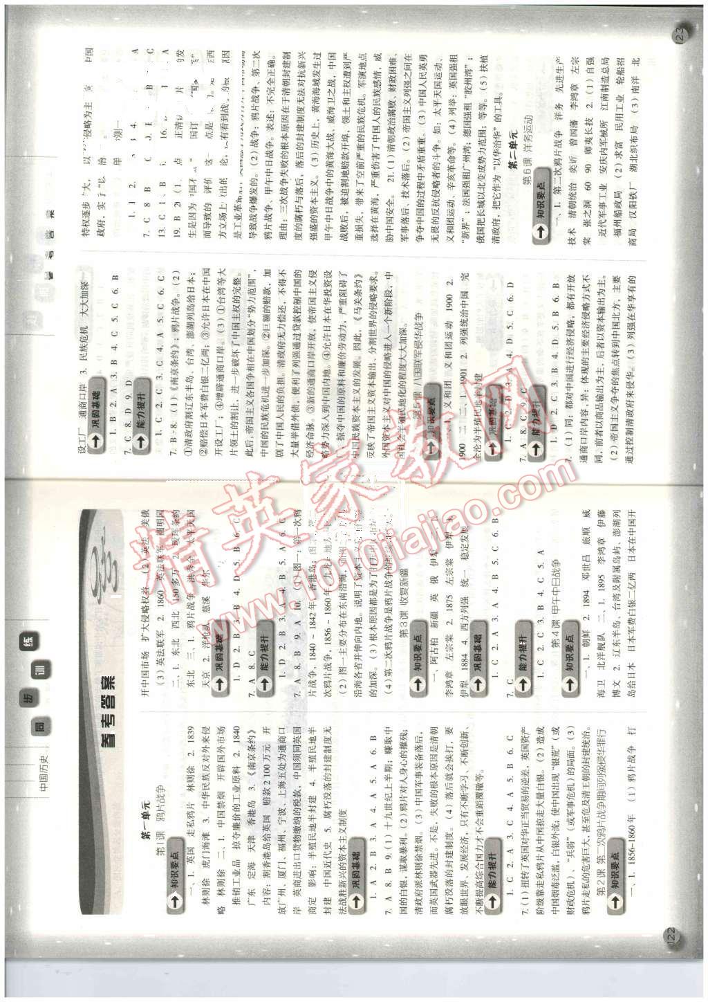 2015年同步训练八年级中国历史上册人教版 第1页