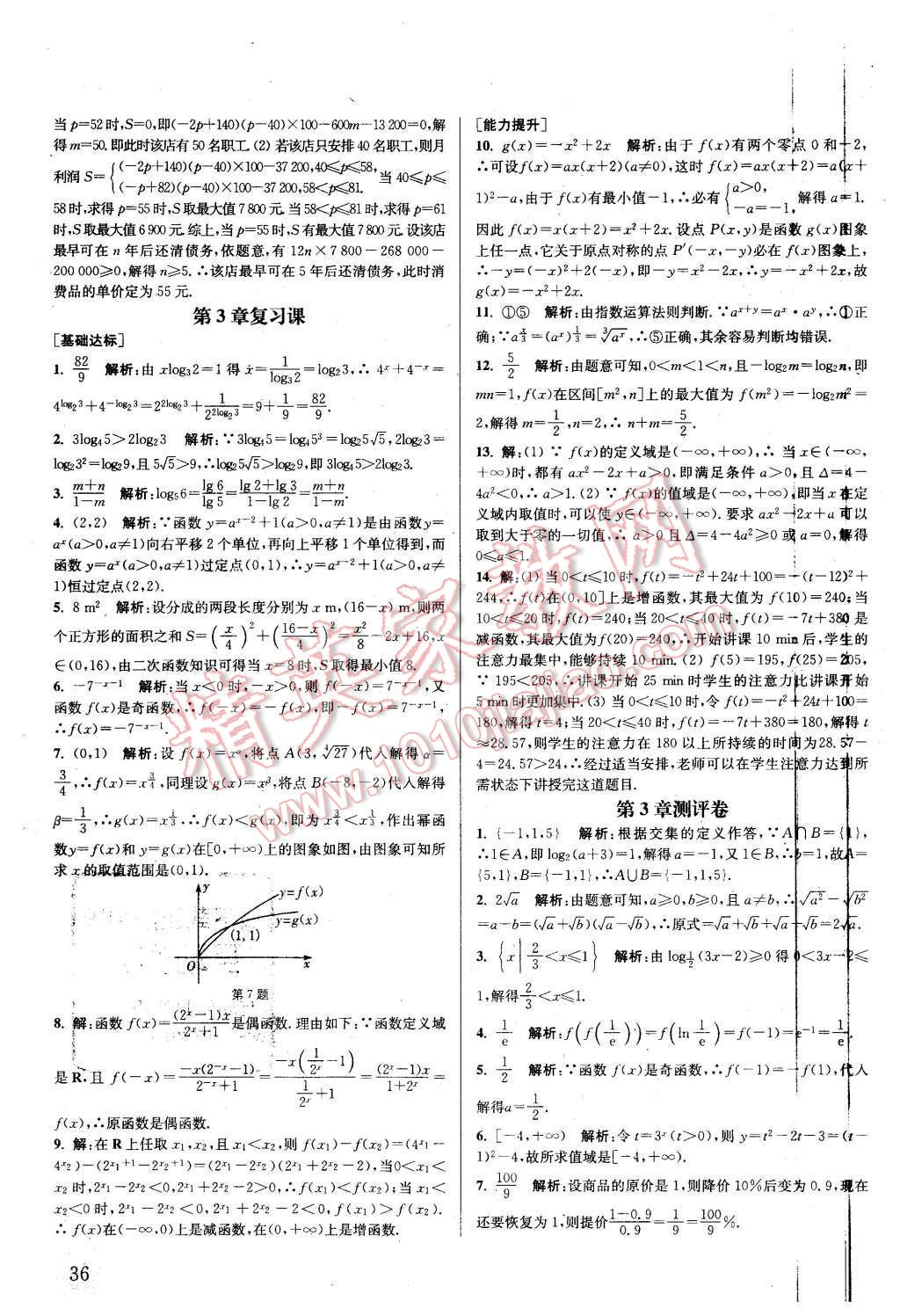 2015年通城學(xué)典課時(shí)作業(yè)本數(shù)學(xué)必修1蘇教版 第35頁(yè)