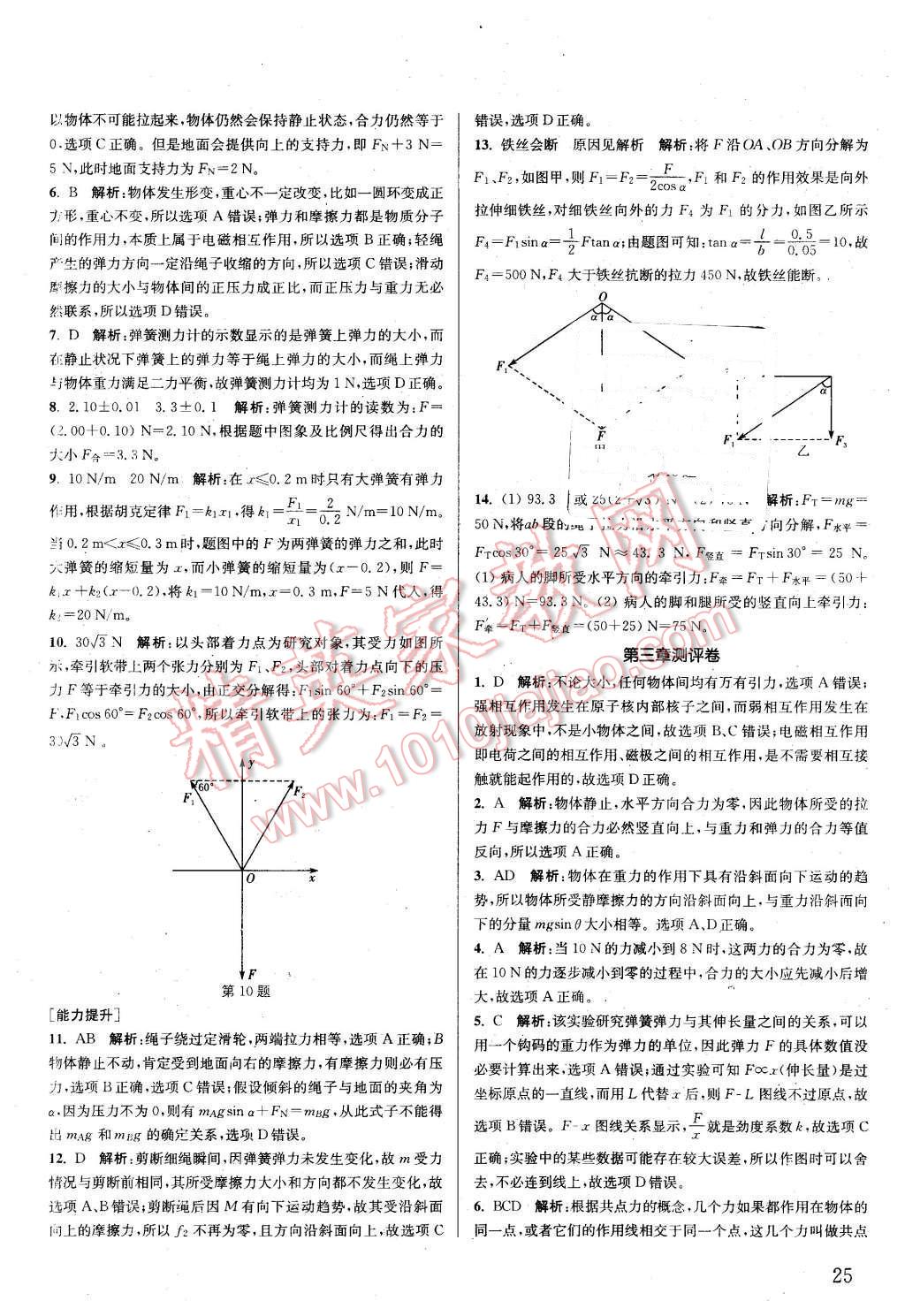 2015年通城學(xué)典課時(shí)作業(yè)本物理必修1人教版 第24頁(yè)