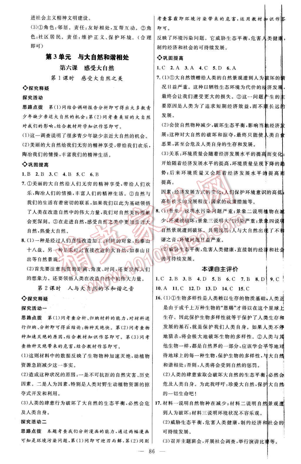 2015年細解巧練八年級思想品德上冊魯人版 第9頁
