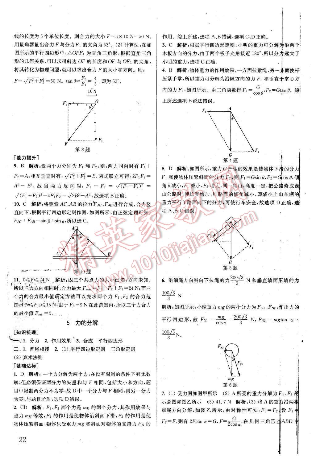 2015年通城學(xué)典課時(shí)作業(yè)本物理必修1人教版 第21頁(yè)