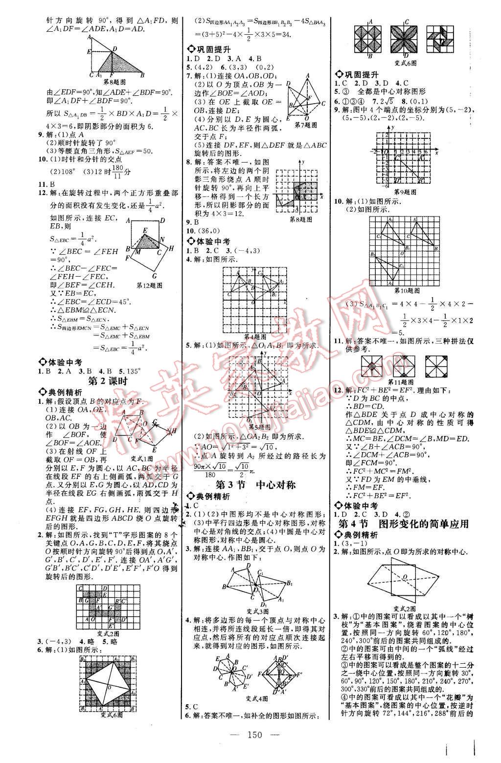 2015年细解巧练八年级数学上册鲁教版 第8页