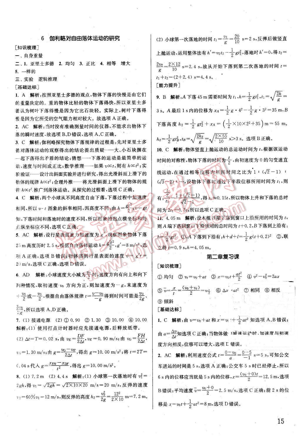 2015年通城學(xué)典課時(shí)作業(yè)本物理必修1人教版 第14頁(yè)