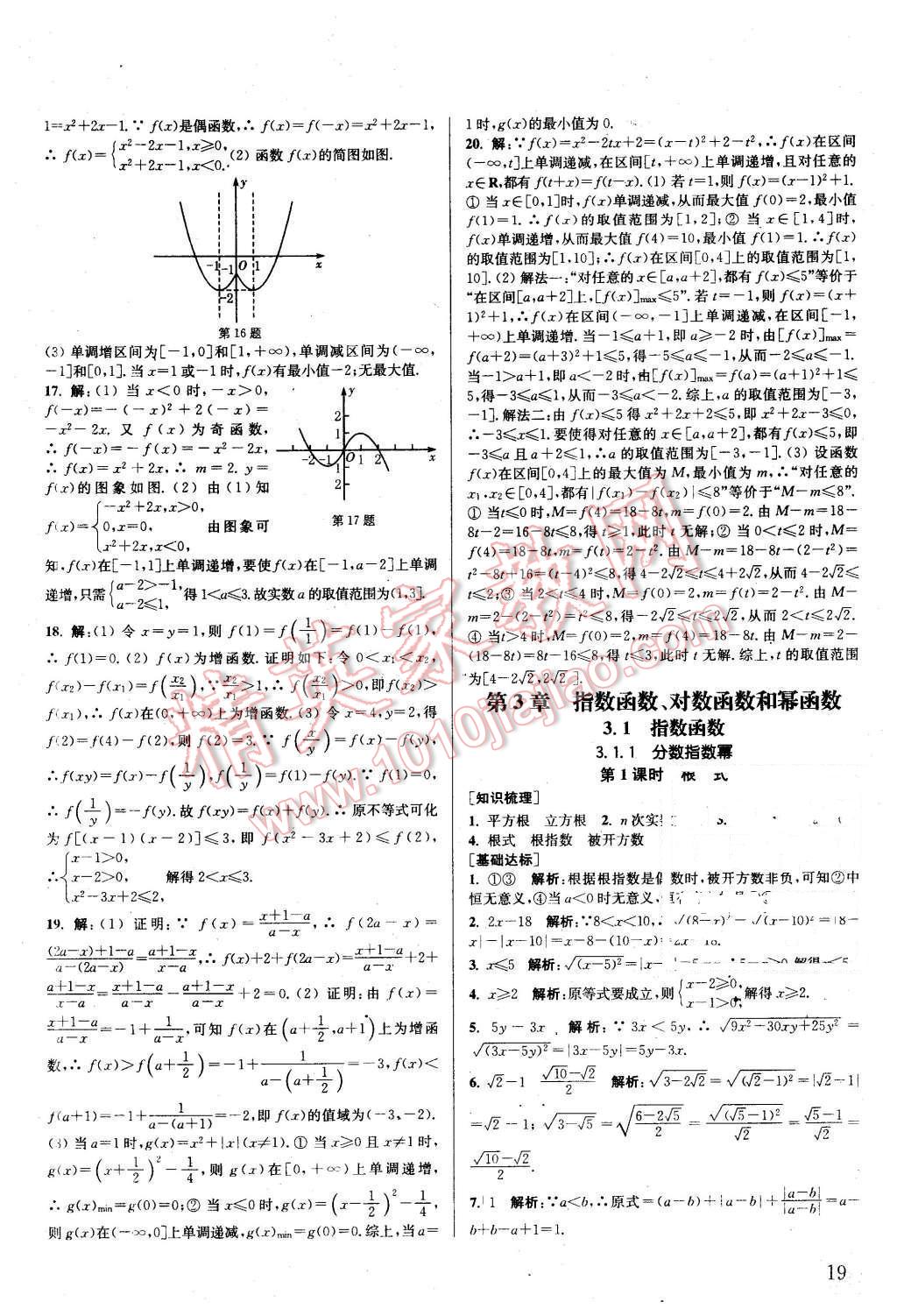 2015年通城學典課時作業(yè)本數(shù)學必修1蘇教版 第18頁