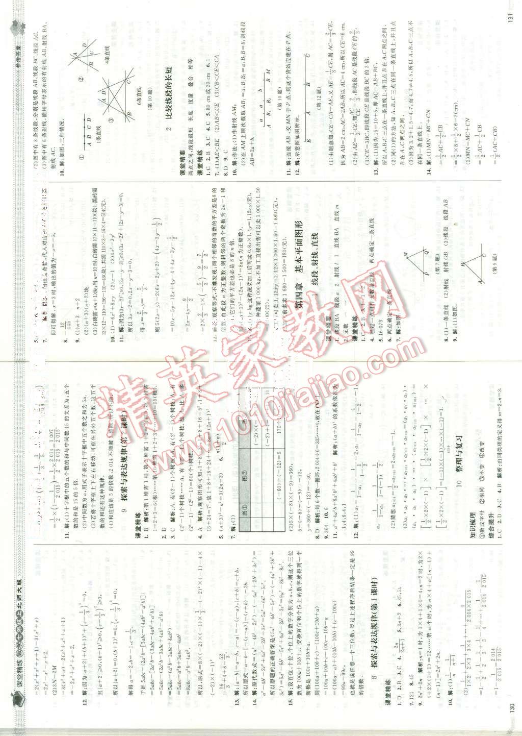 2015年课堂精练七年级数学上册北师大版 第6页