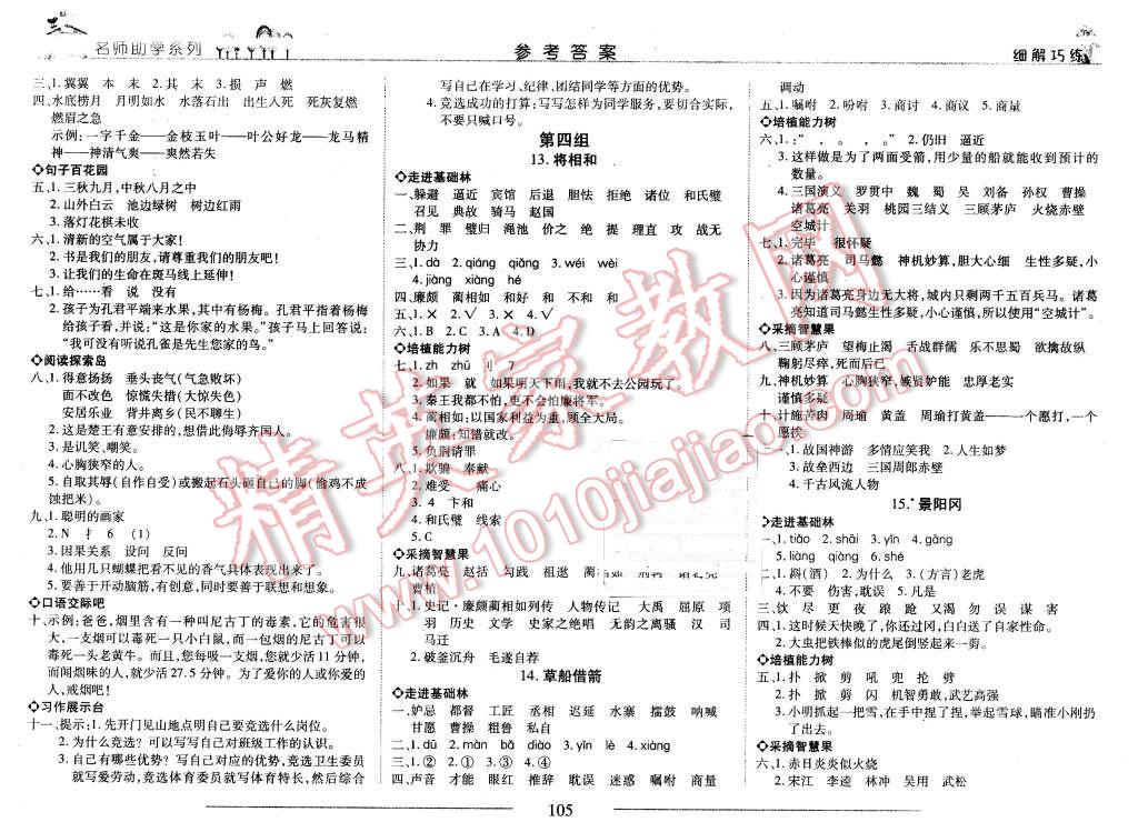 2015年细解巧练五年级语文上册鲁教版 第5页