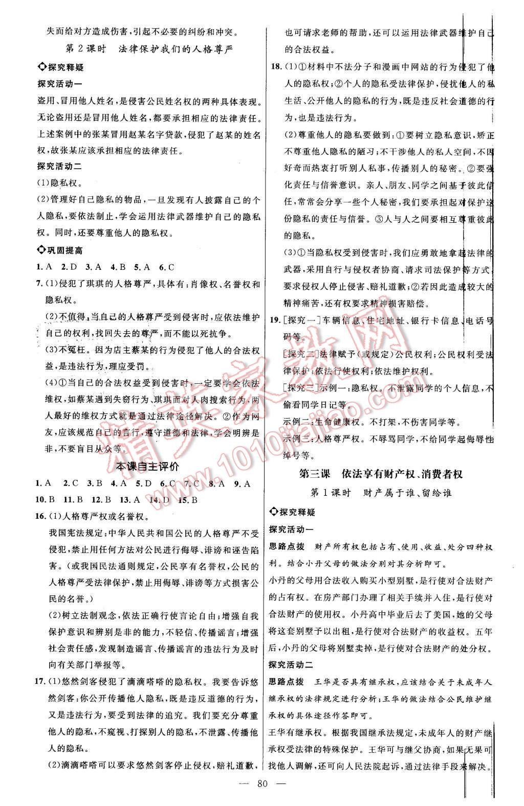 2015年細(xì)解巧練八年級思想品德上冊魯人版 第3頁