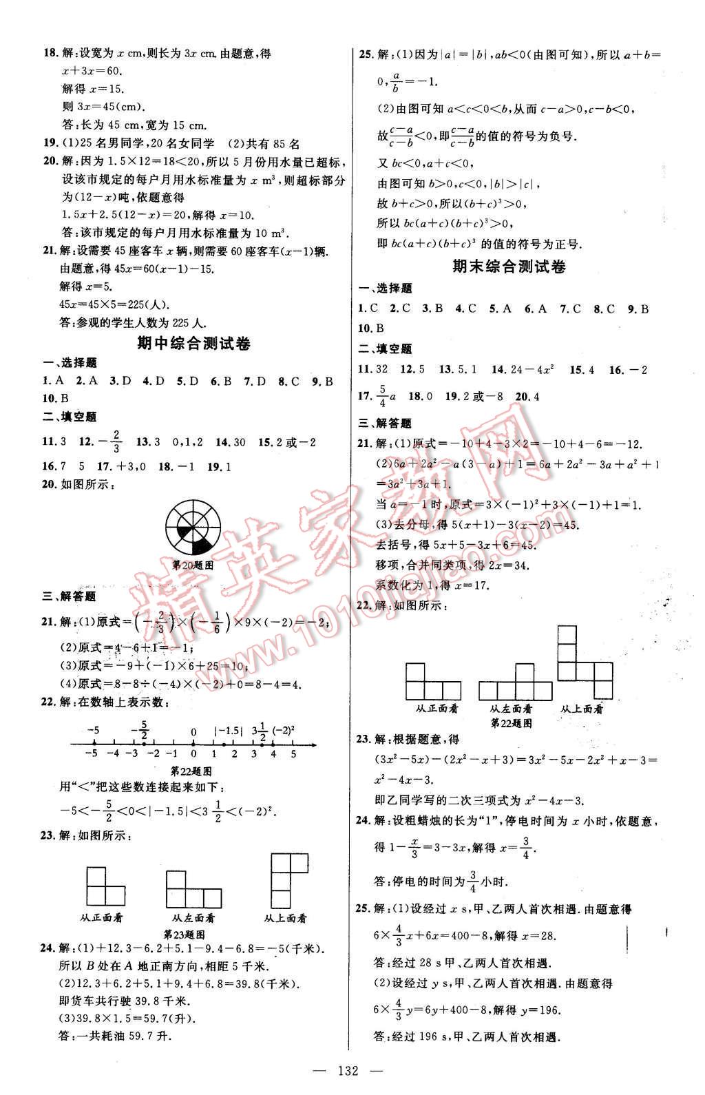 2015年细解巧练六年级数学上册鲁教版 第15页