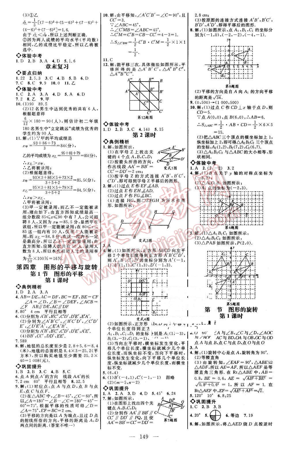 2015年细解巧练八年级数学上册鲁教版 第7页