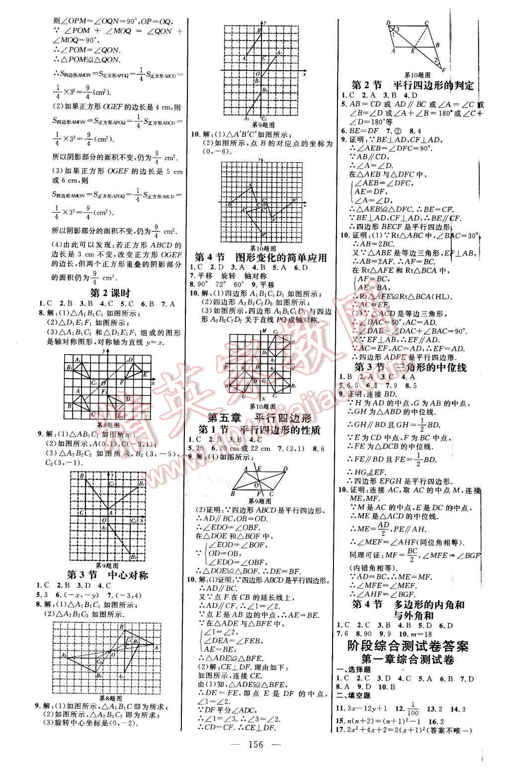 2015年细解巧练八年级数学上册鲁教版 第14页