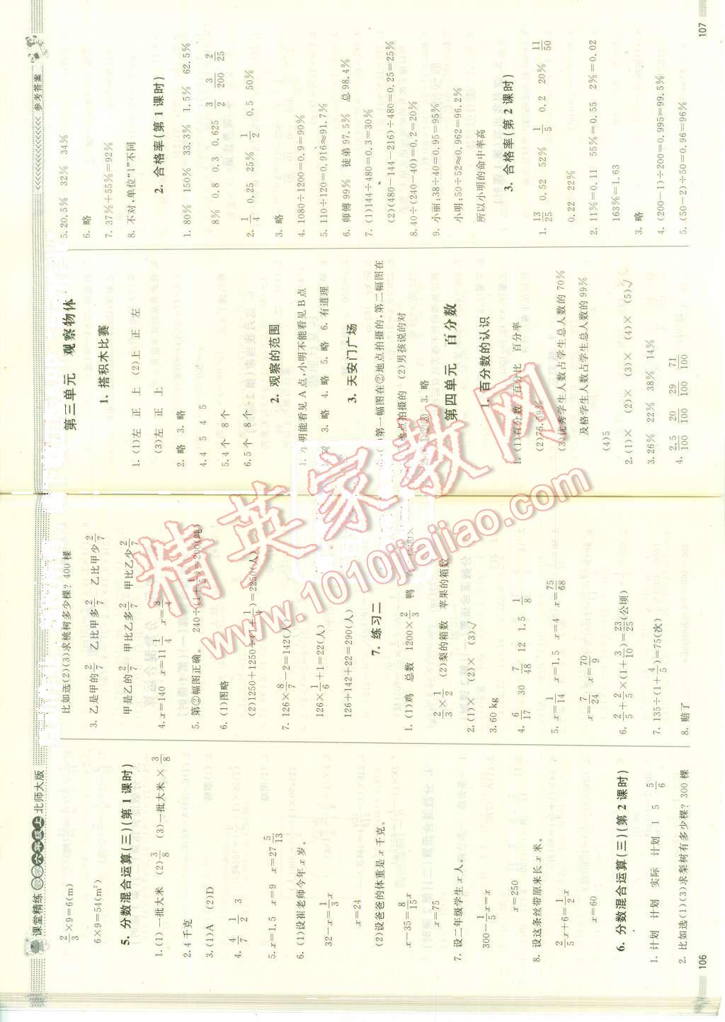 2015年課堂精練六年級數(shù)學上冊北師大版 第3頁