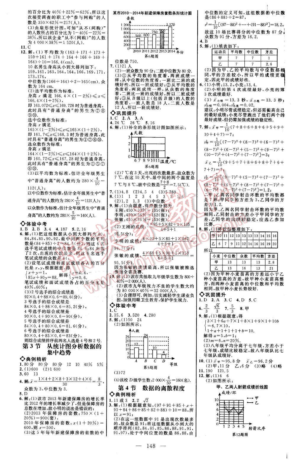 2015年細(xì)解巧練八年級(jí)數(shù)學(xué)上冊(cè)魯教版 第6頁(yè)