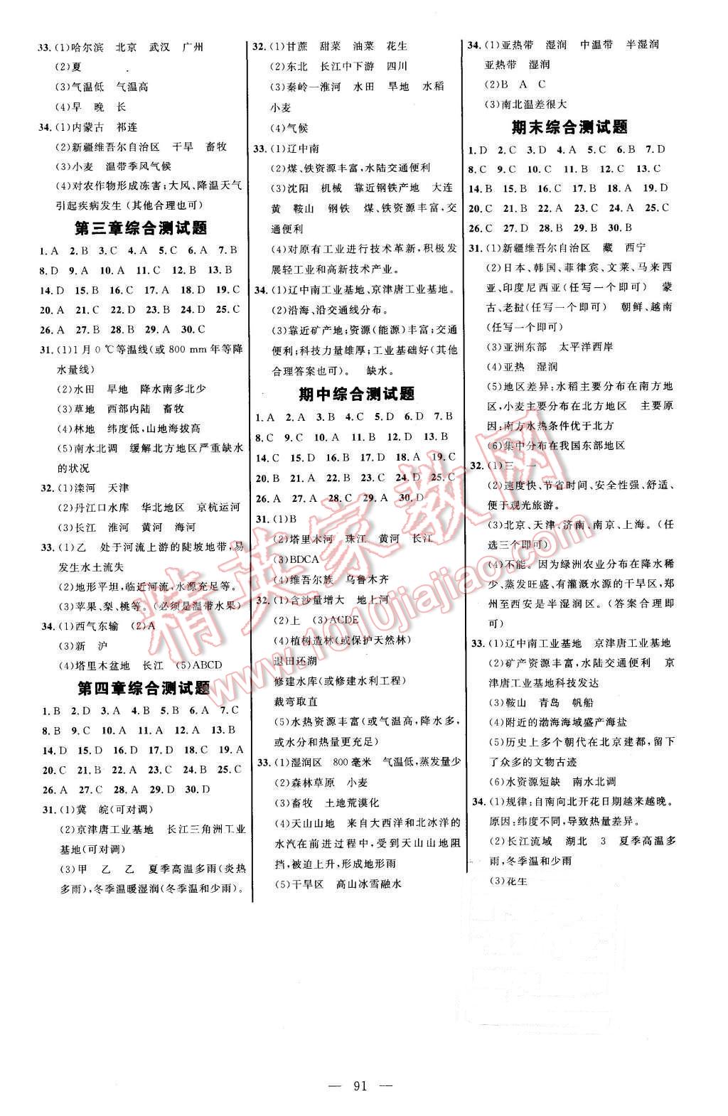 2015年細解巧練七年級地理上冊魯教版 第6頁