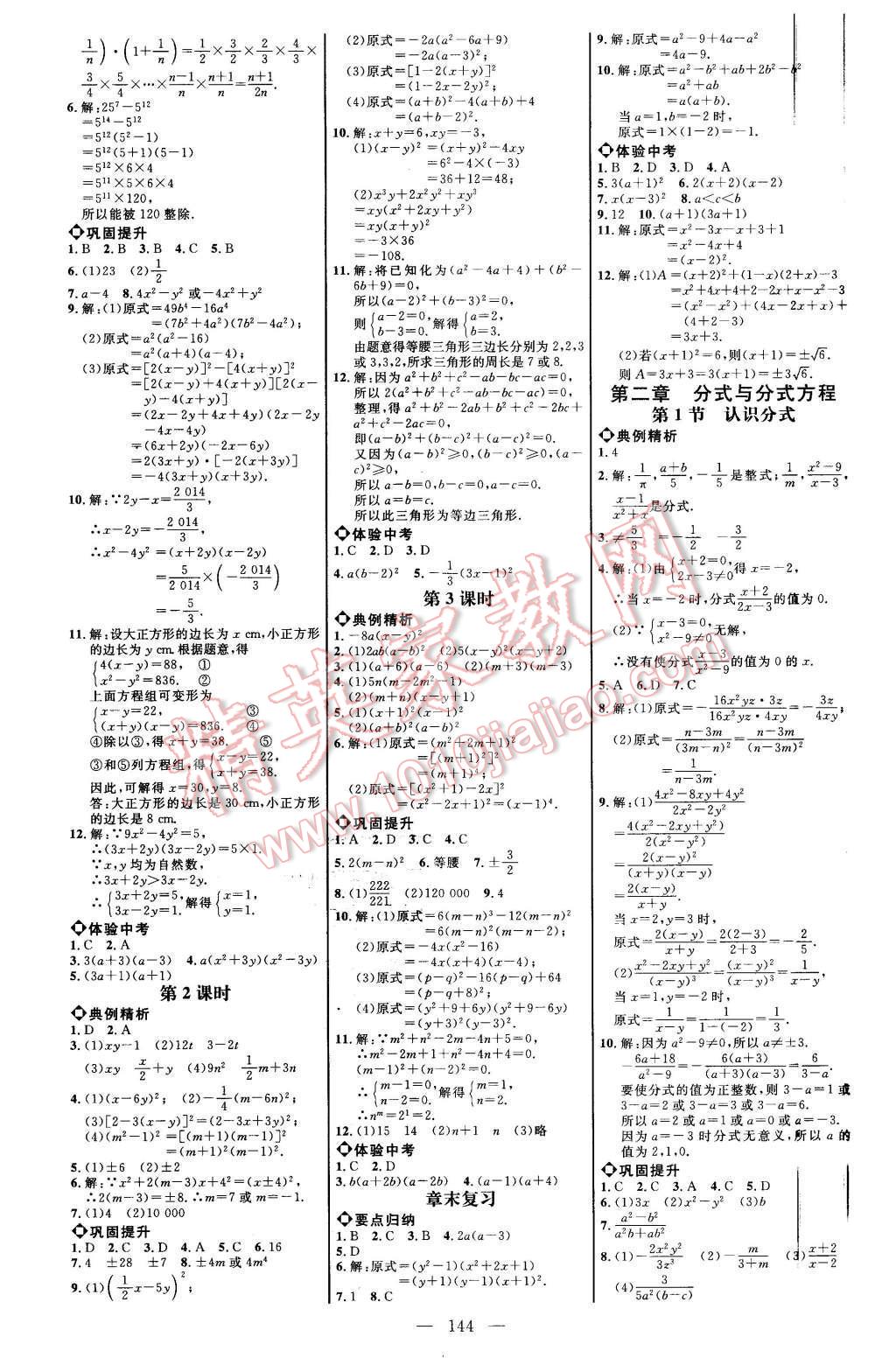 2015年细解巧练八年级数学上册鲁教版 第2页