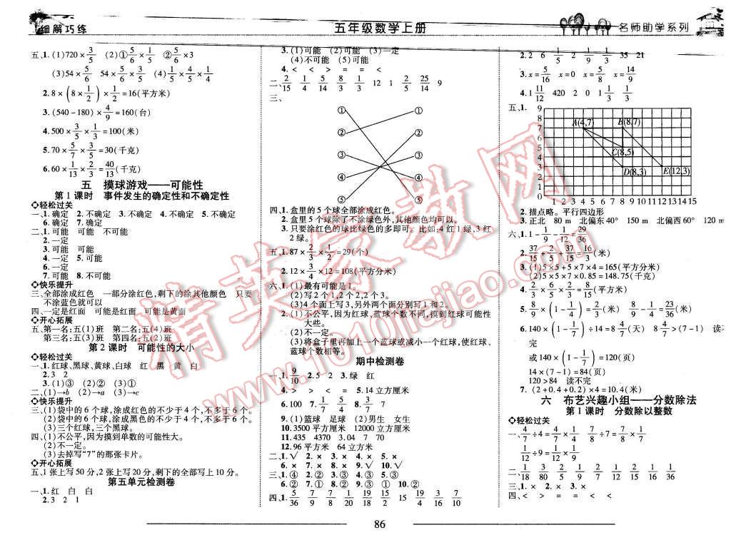 2015年细解巧练五年级数学上册青岛版 第6页