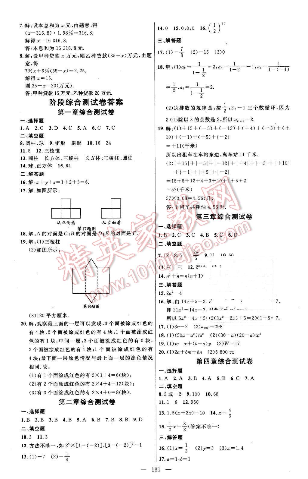 2015年细解巧练六年级数学上册鲁教版 第14页