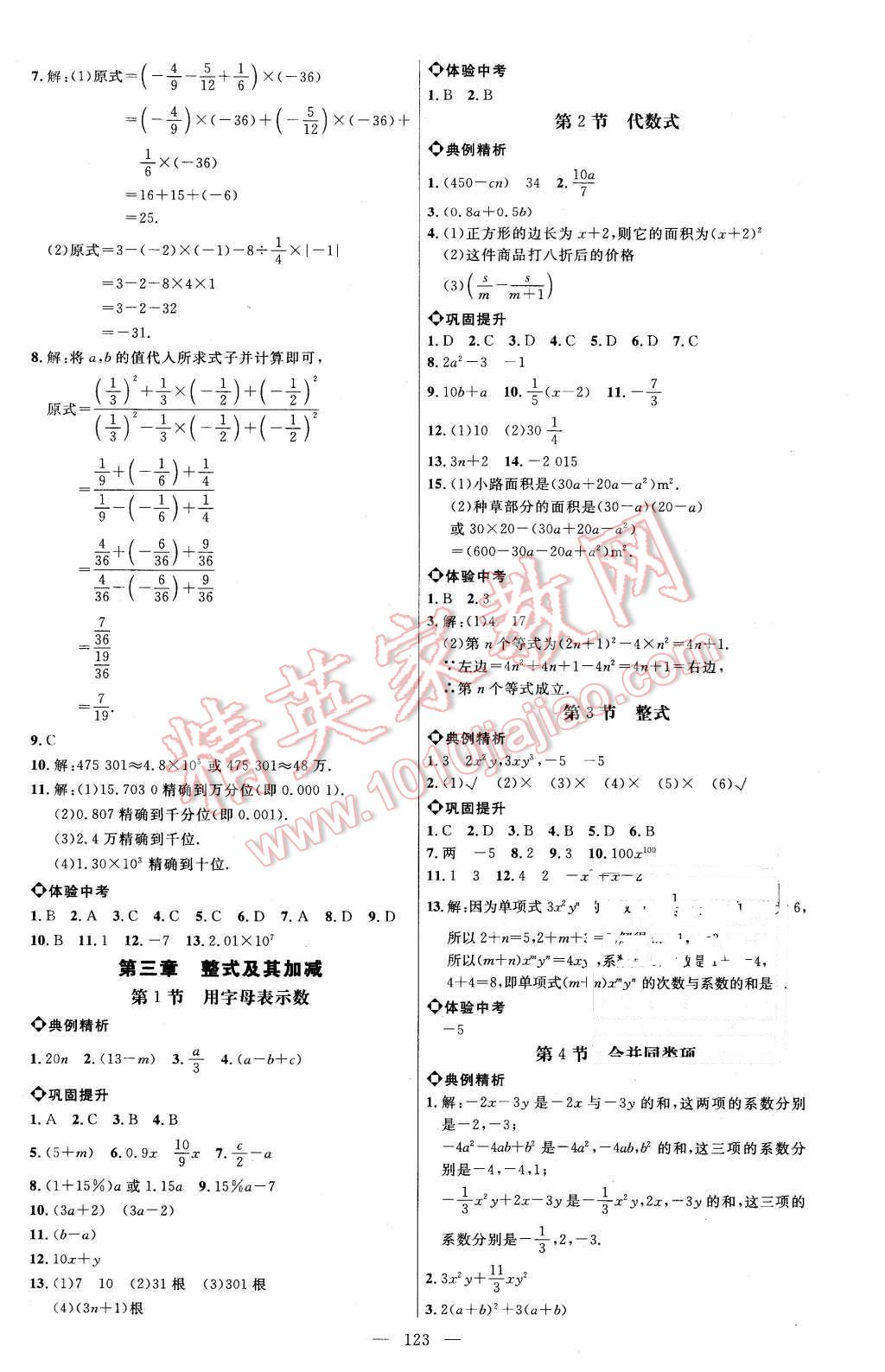 2015年細(xì)解巧練六年級(jí)數(shù)學(xué)上冊(cè)魯教版 第6頁(yè)