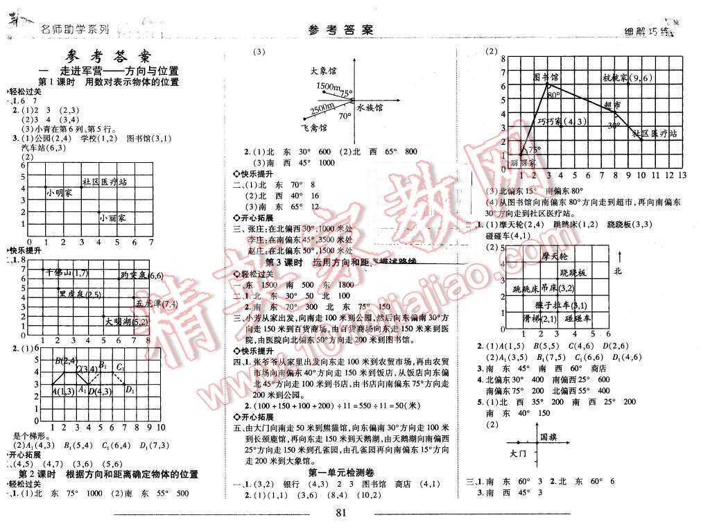 2015年細(xì)解巧練五年級(jí)數(shù)學(xué)上冊(cè)青島版 第1頁