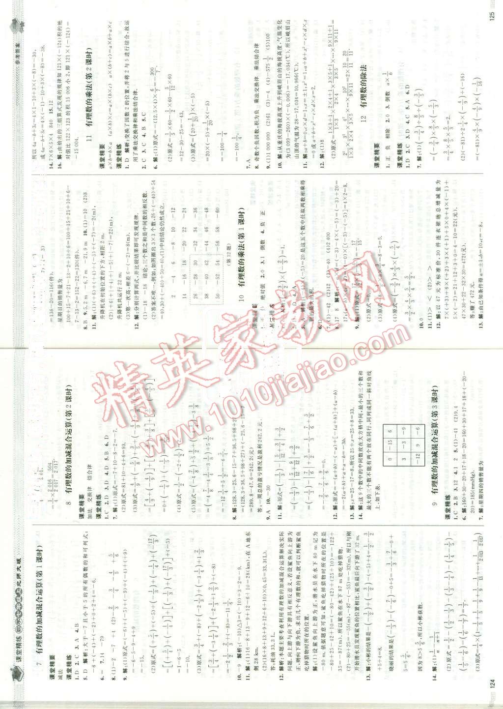 2015年課堂精練七年級(jí)數(shù)學(xué)上冊(cè)北師大版 第3頁