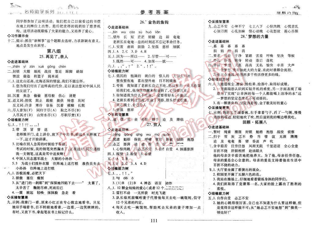 2015年细解巧练五年级语文上册鲁教版 第11页