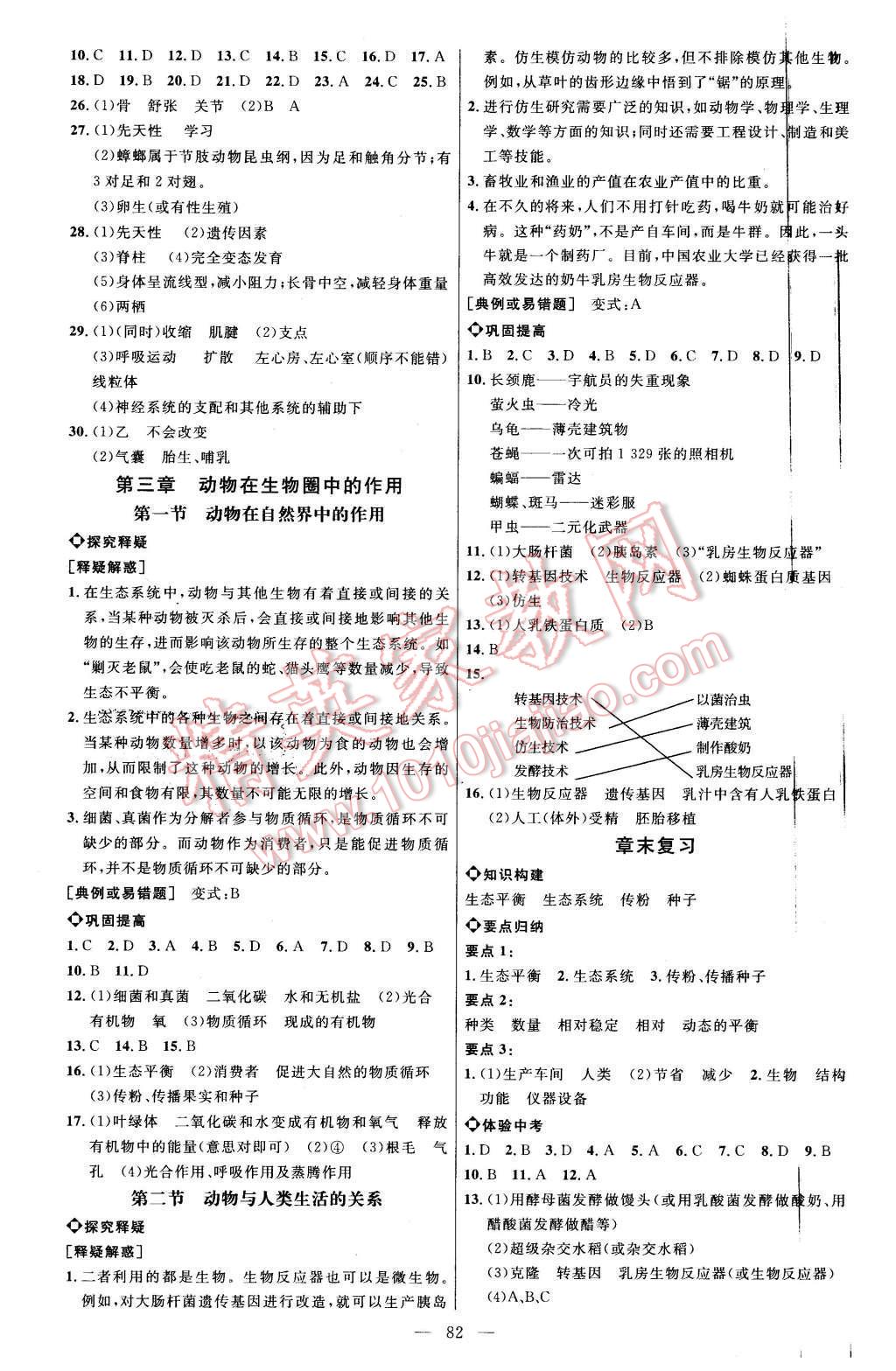 2015年細解巧練八年級生物上冊魯科版 第5頁