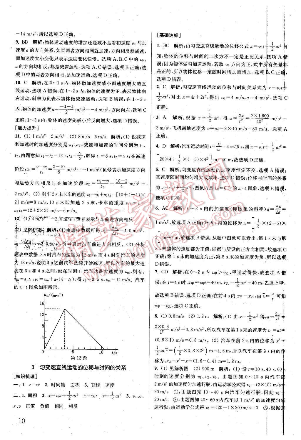 2015年通城學(xué)典課時(shí)作業(yè)本物理必修1人教版 第9頁