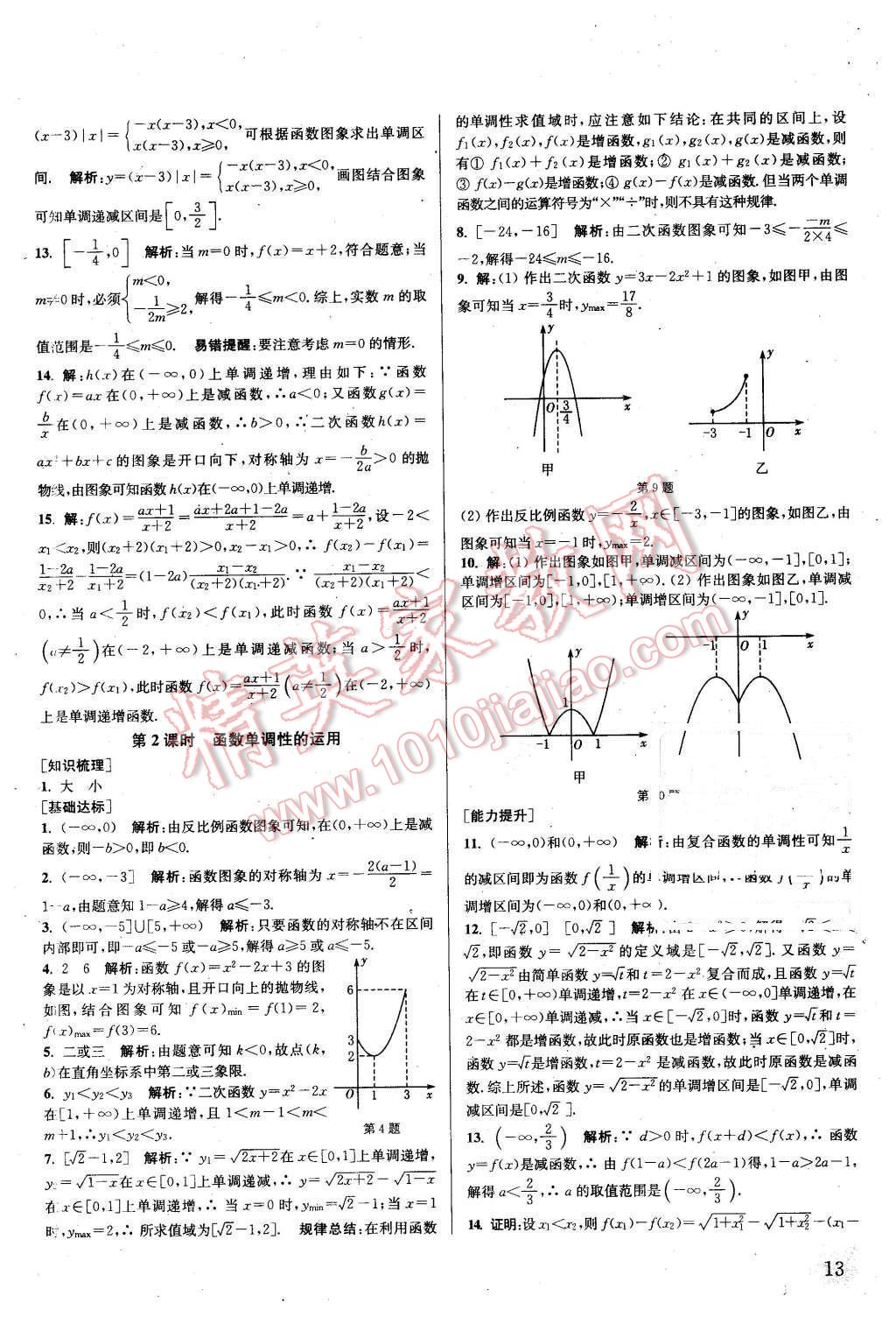 2015年通城學(xué)典課時(shí)作業(yè)本數(shù)學(xué)必修1蘇教版 第12頁(yè)