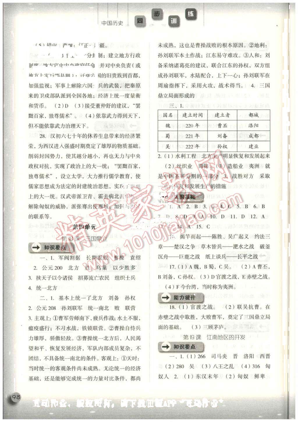 2014年同步訓練七年級中國歷史上冊人教版 第10頁