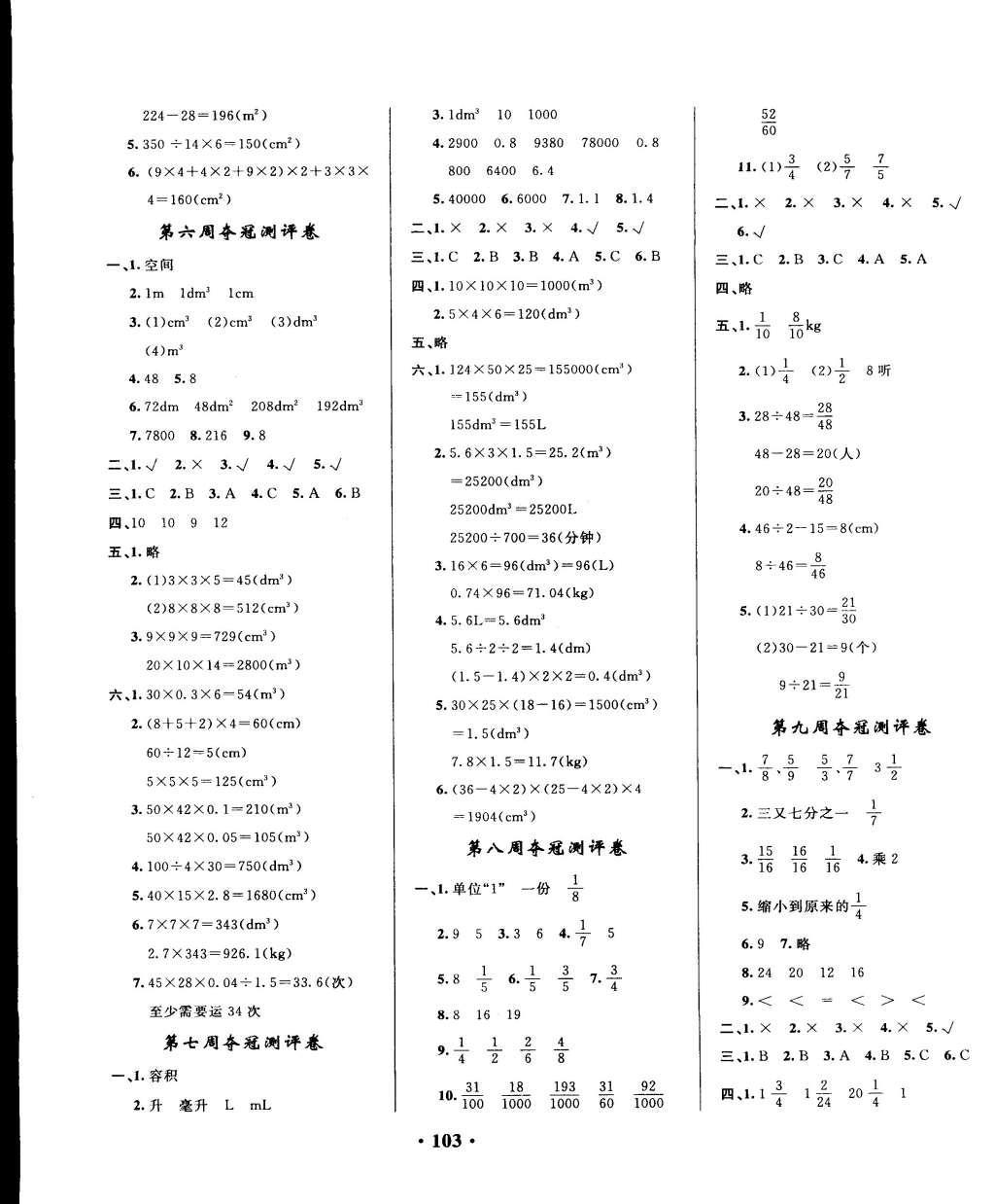 2015年期末奪冠滿分測評卷五年級數(shù)學(xué)上冊人教版 參考答案第11頁