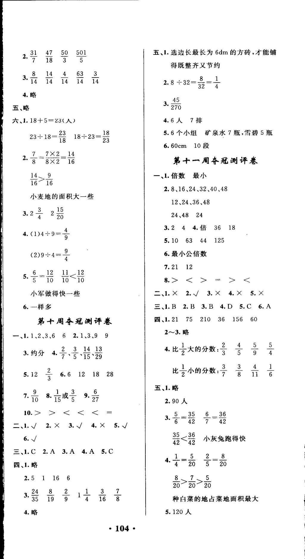 2015年期末奪冠滿分測評(píng)卷五年級(jí)數(shù)學(xué)上冊(cè)人教版 參考答案第12頁