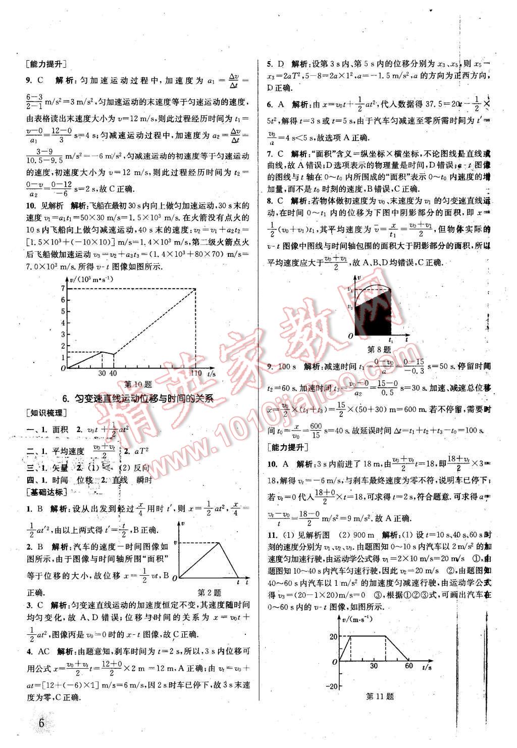 2015年通城學(xué)典課時(shí)作業(yè)本物理必修1教科版 第5頁(yè)