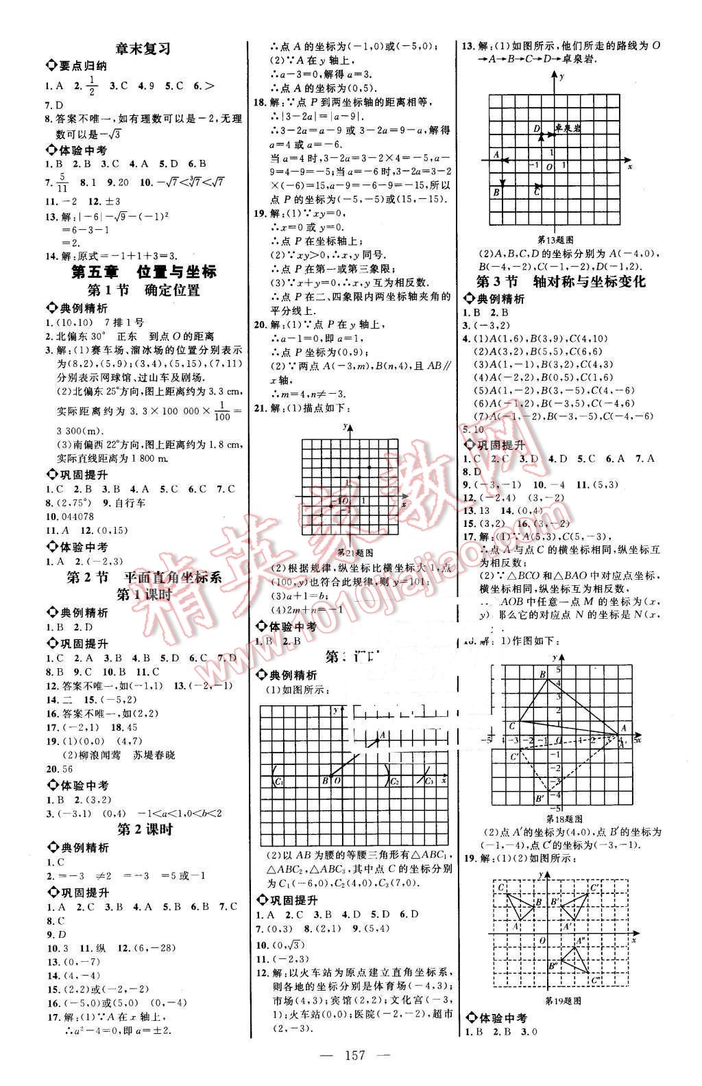 2015年細(xì)解巧練七年級(jí)數(shù)學(xué)上冊(cè)魯教版 第8頁(yè)