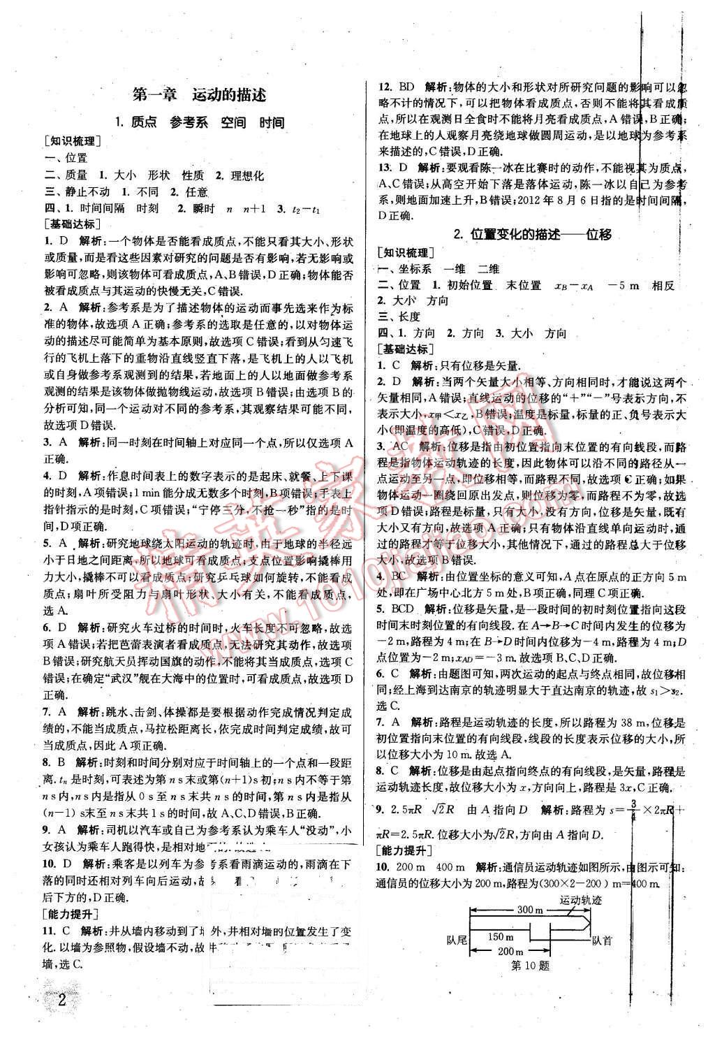 2015年通城學(xué)典課時(shí)作業(yè)本物理必修1教科版 第1頁(yè)