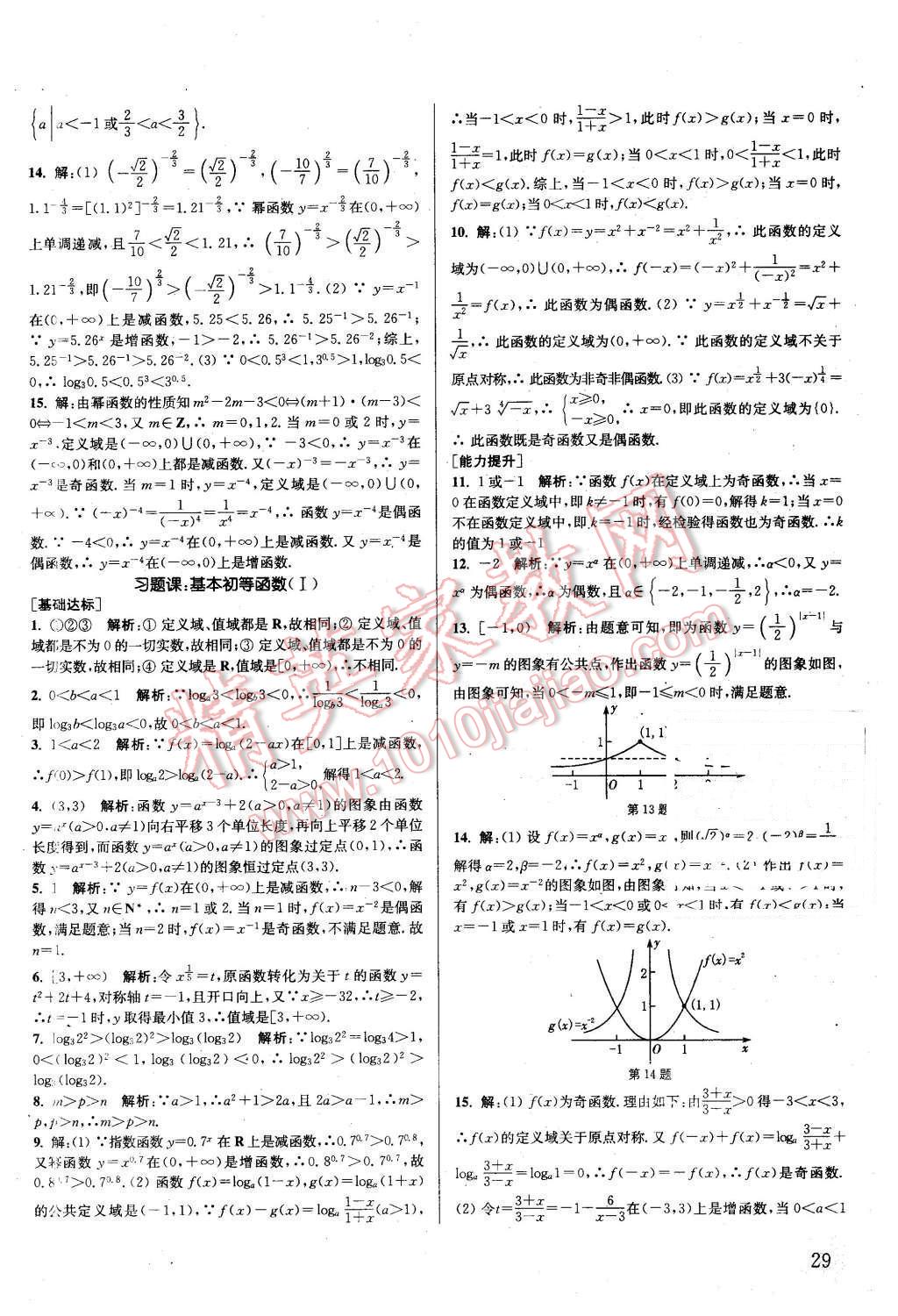 2015年通城學(xué)典課時作業(yè)本數(shù)學(xué)必修1蘇教版 第28頁