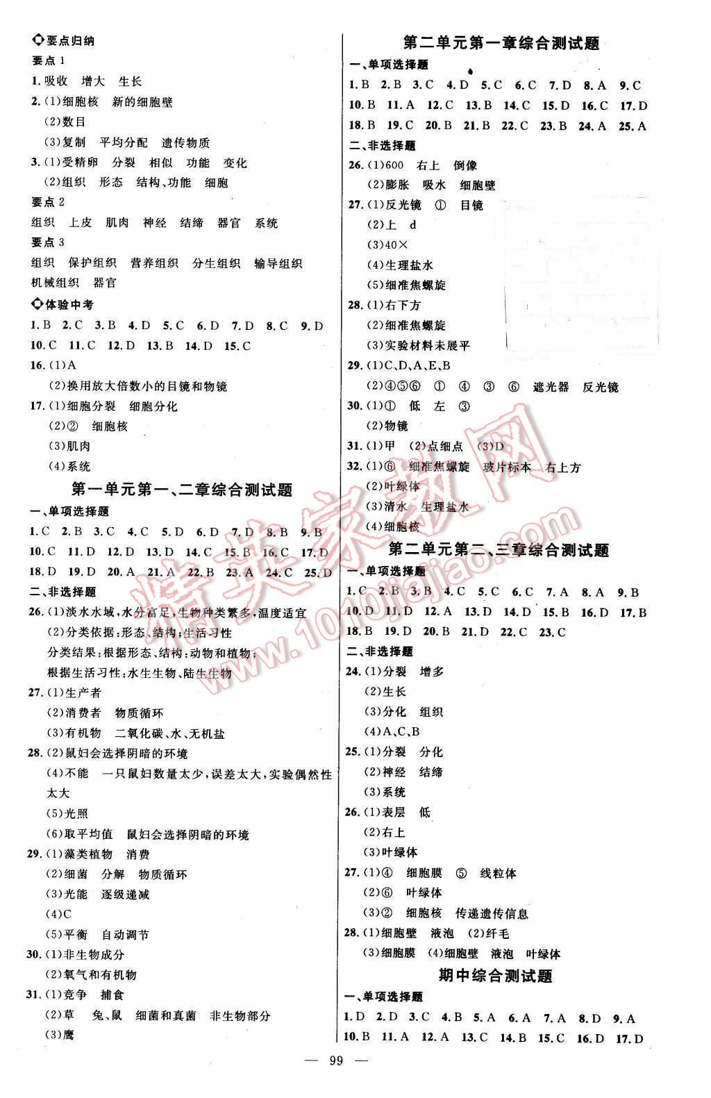 2015年細(xì)解巧練六年級生物上冊魯科版 第6頁