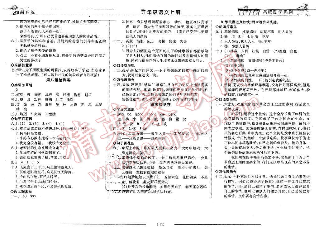 2015年细解巧练五年级语文上册鲁教版 第12页