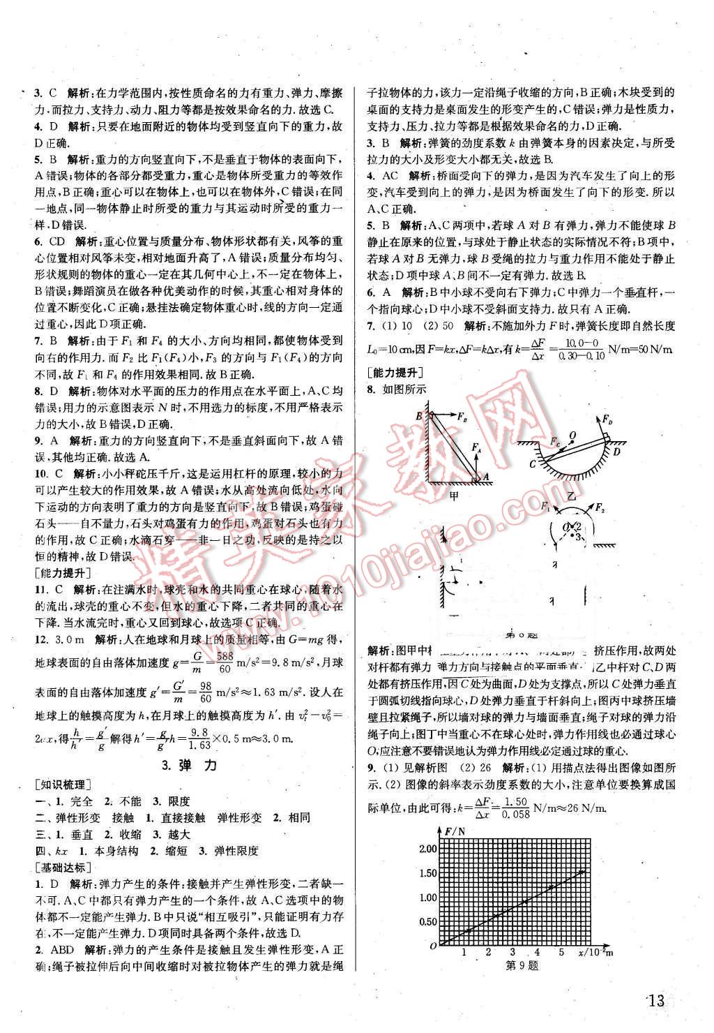 2015年通城學(xué)典課時作業(yè)本物理必修1教科版 第12頁