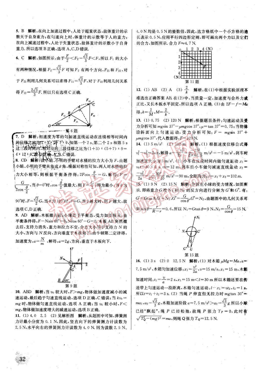 2015年通城學(xué)典課時(shí)作業(yè)本物理必修1教科版 第31頁(yè)