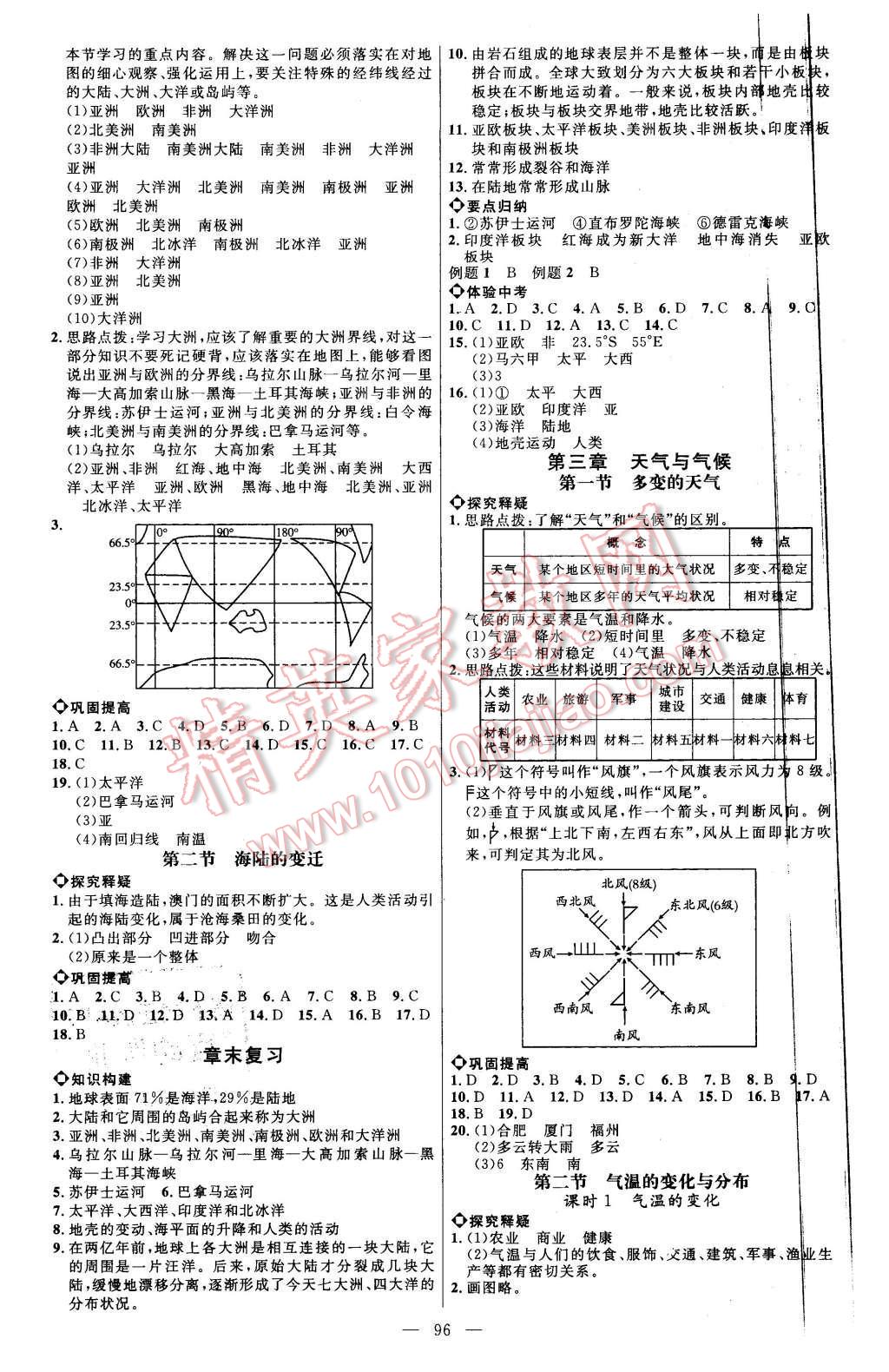 2015年細解巧練六年級地理上冊魯教版 第3頁