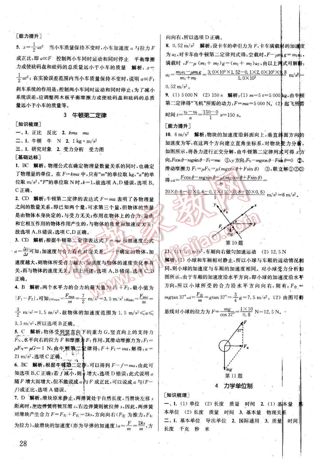 2015年通城學(xué)典課時作業(yè)本物理必修1人教版 第27頁