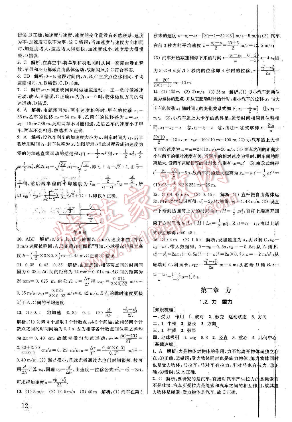 2015年通城學典課時作業(yè)本物理必修1教科版 第11頁