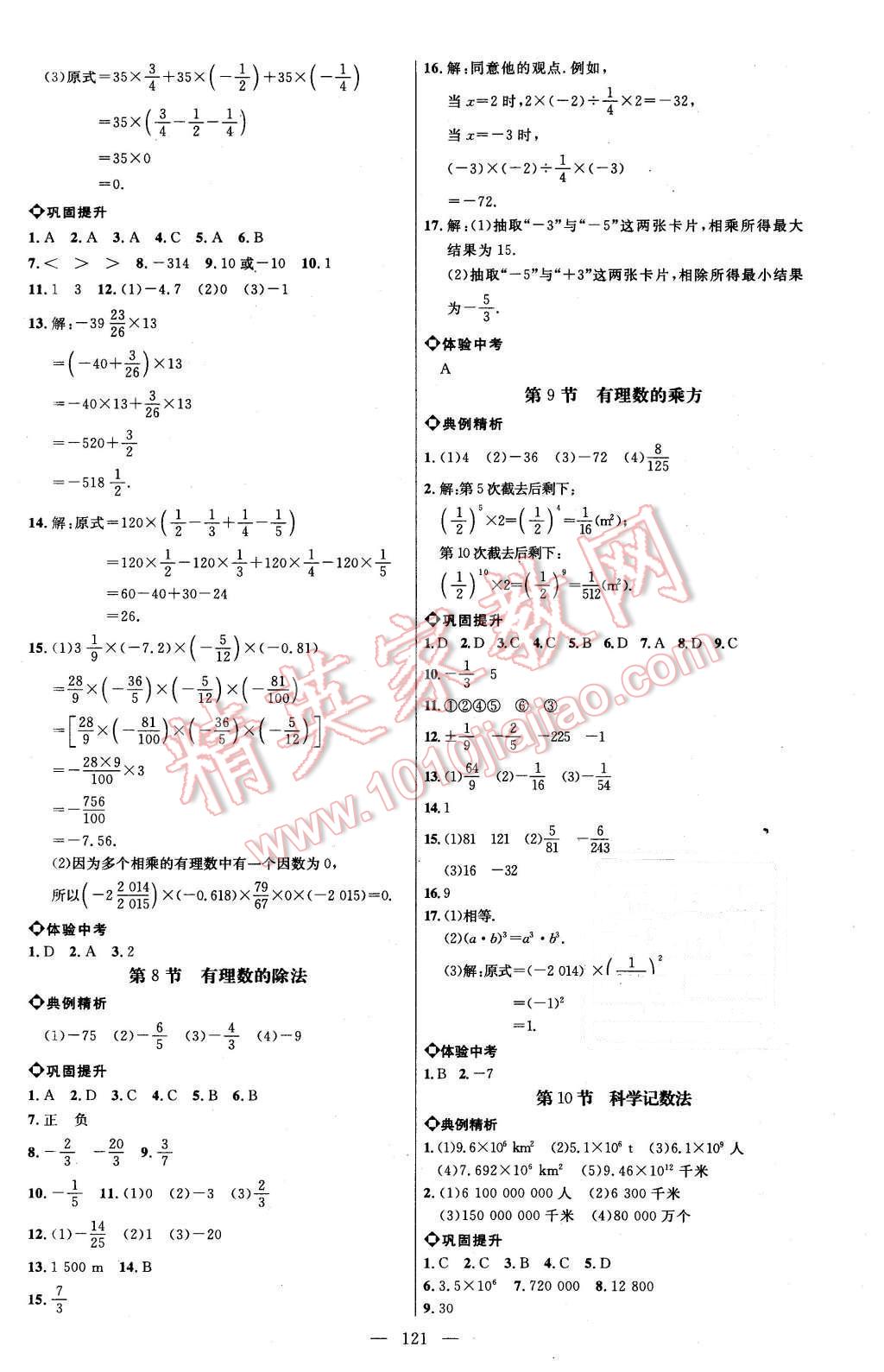 2015年细解巧练六年级数学上册鲁教版 第4页