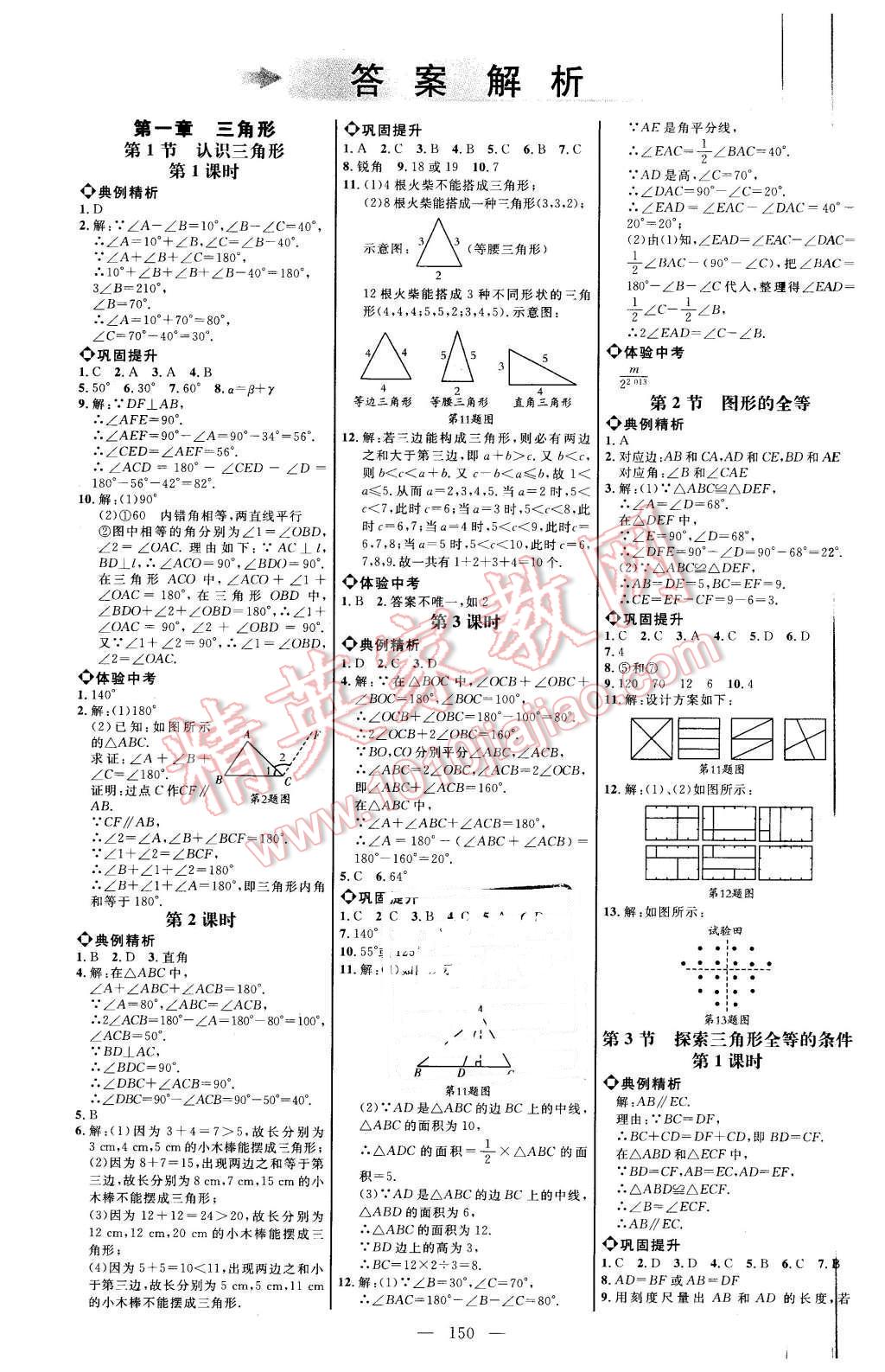 2015年細(xì)解巧練七年級(jí)數(shù)學(xué)上冊魯教版 第1頁