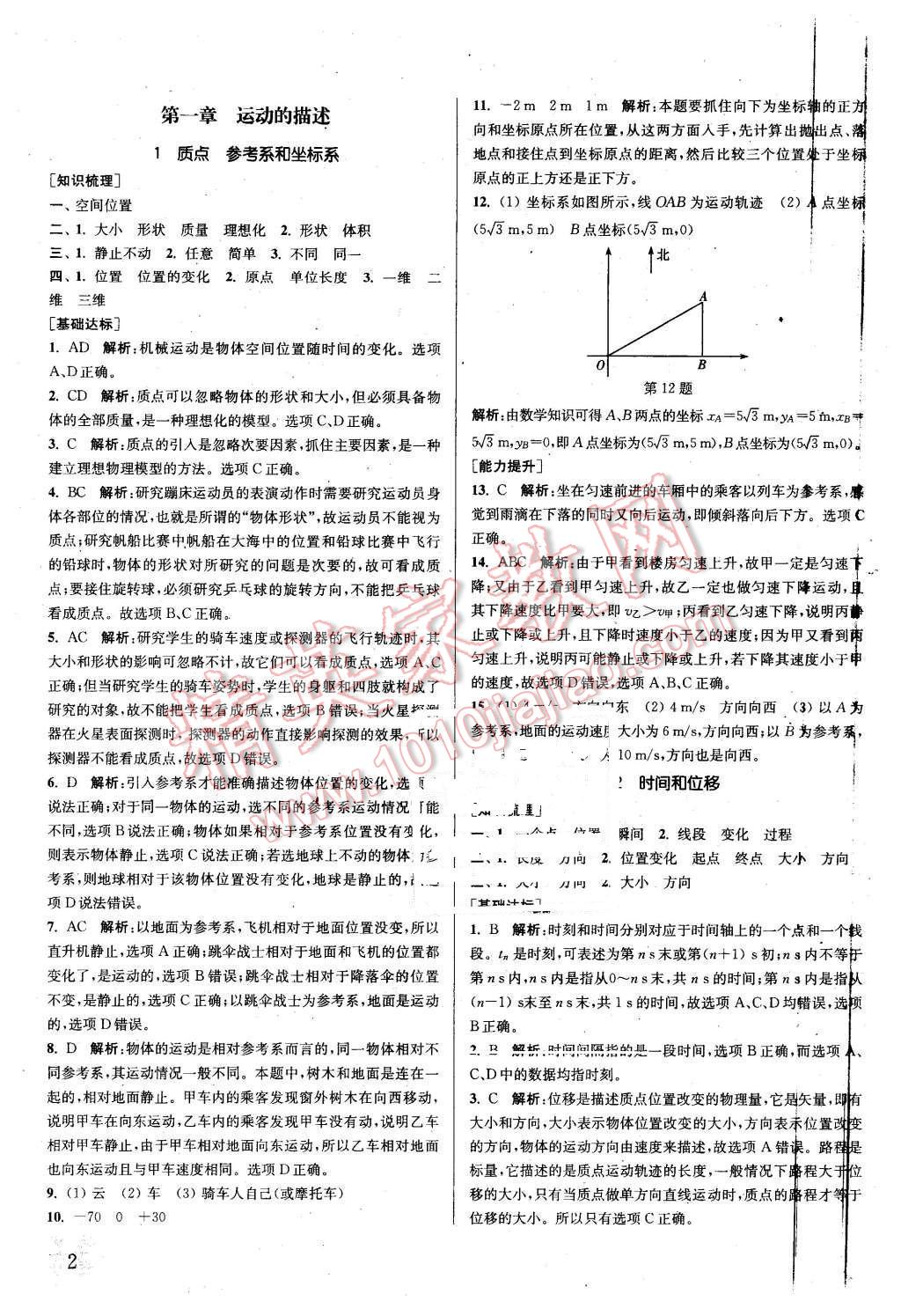 2015年通城學(xué)典課時(shí)作業(yè)本物理必修1人教版 第1頁