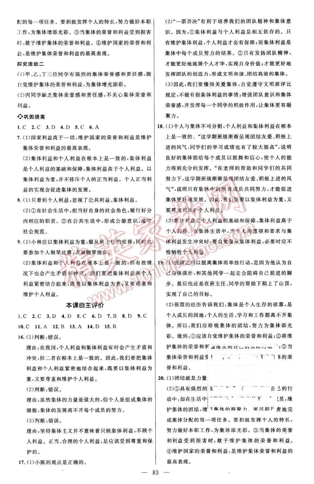 2015年細解巧練八年級思想品德上冊魯人版 第6頁