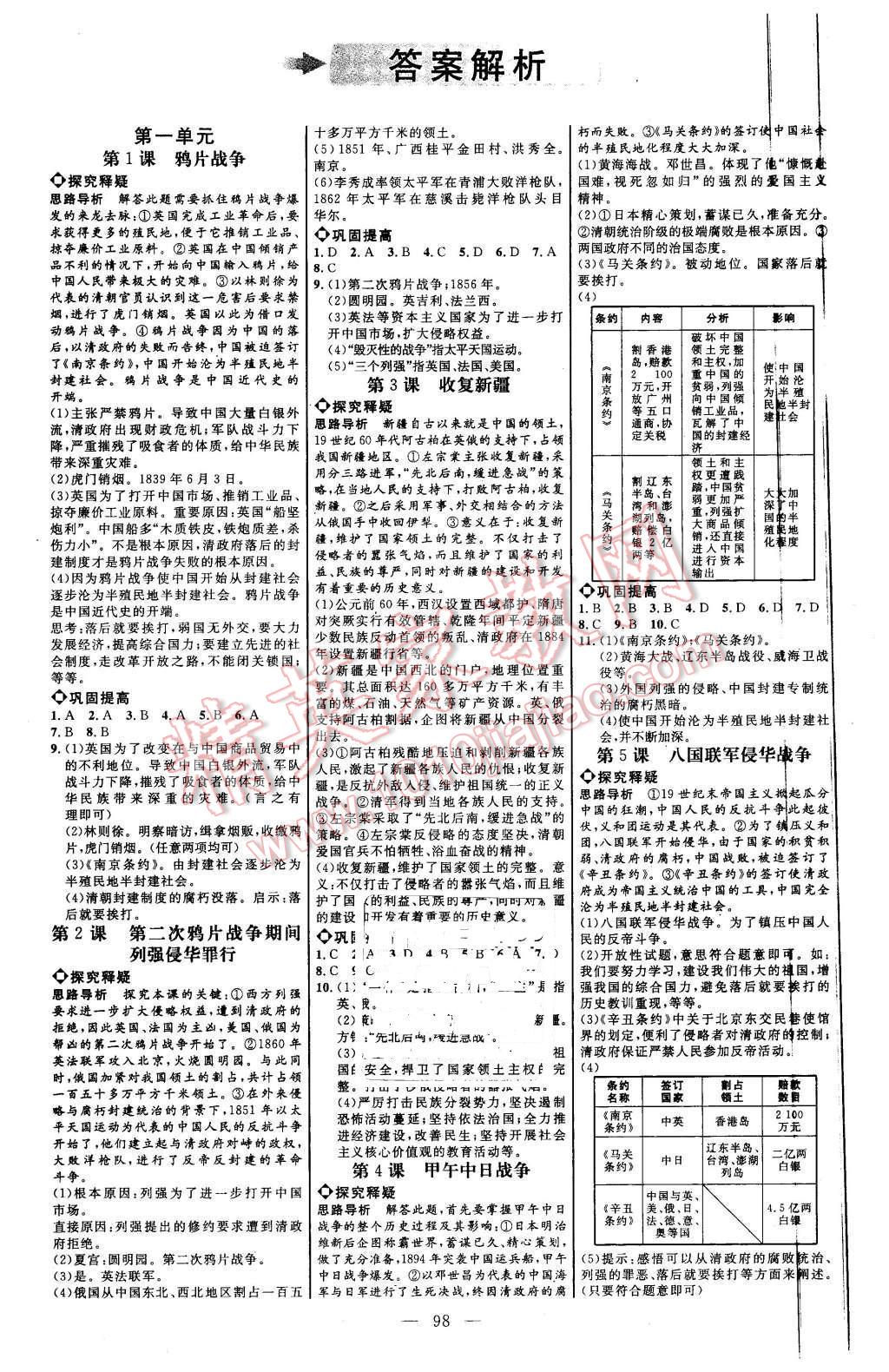 2015年细解巧练七年级历史上册鲁教版 第1页