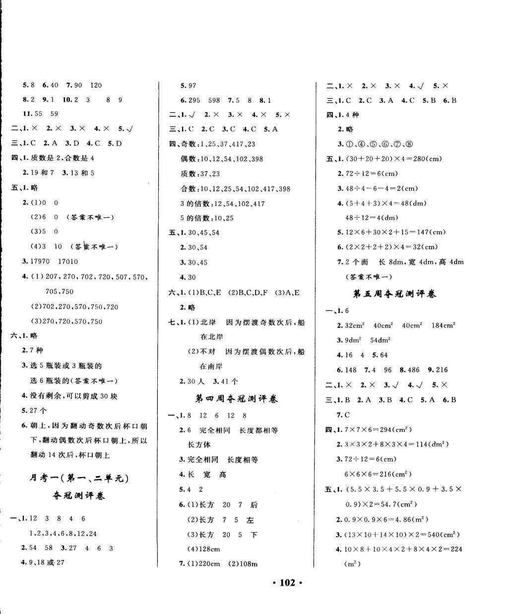 2015年期末奪冠滿分測評卷五年級數(shù)學上冊人教版 參考答案第10頁