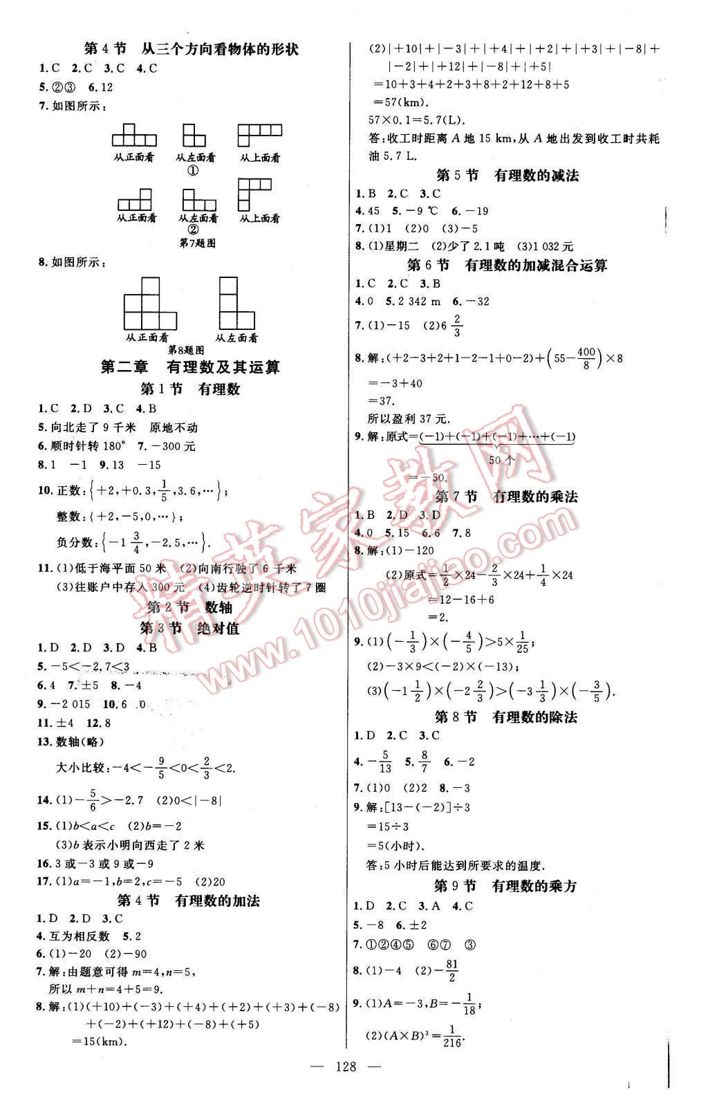 2015年细解巧练六年级数学上册鲁教版 第11页